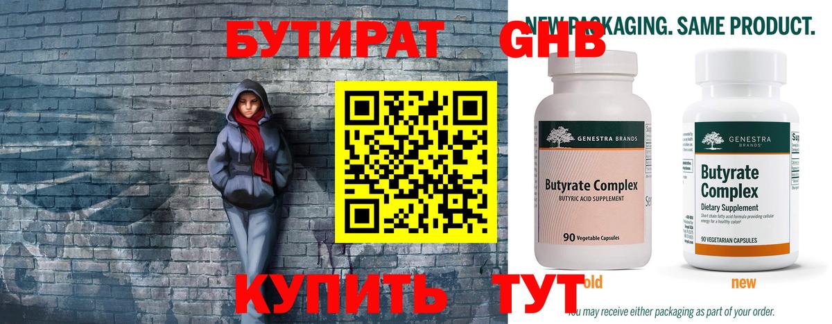 Россия  Бутират вода  Вход с VPN 