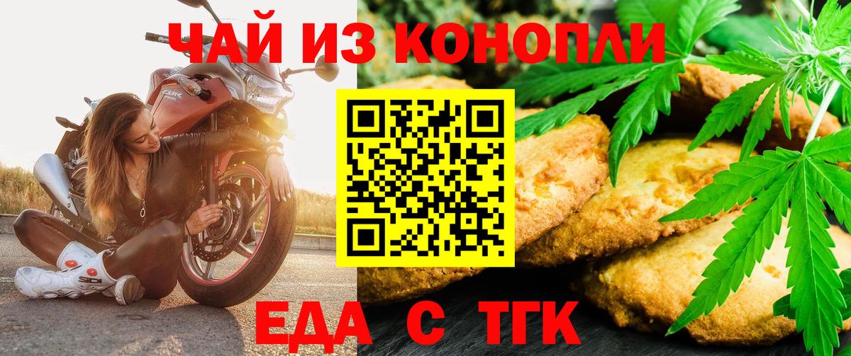 Еда ТГК марихуана  Вход с VPN  Россия 