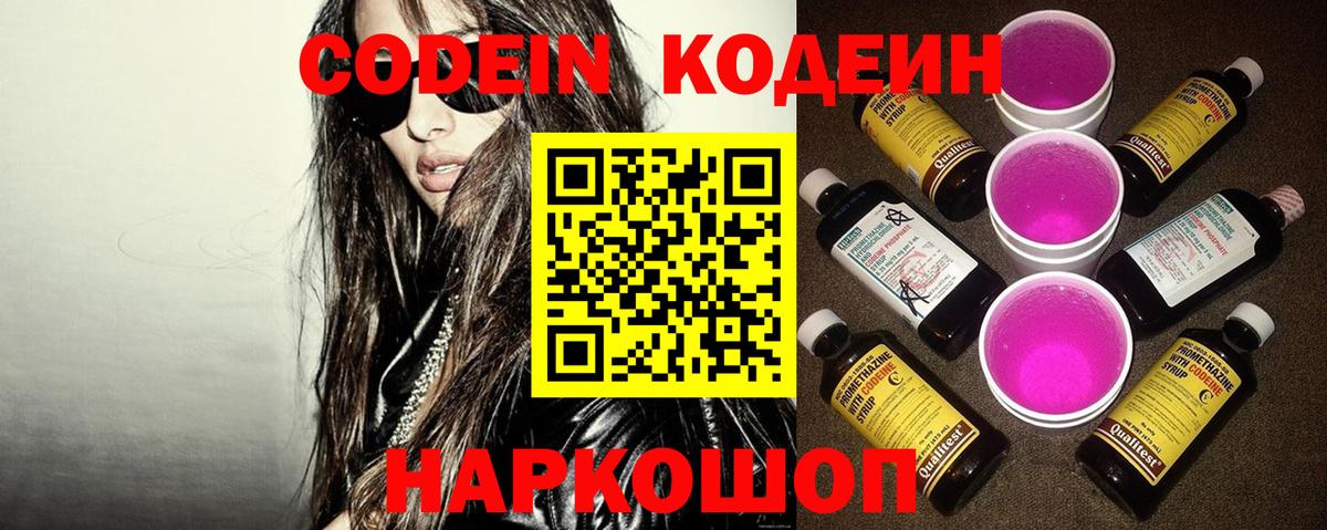 Кодеиновый сироп Lean напиток Lean (лин)  Вход с VPN  Россия 