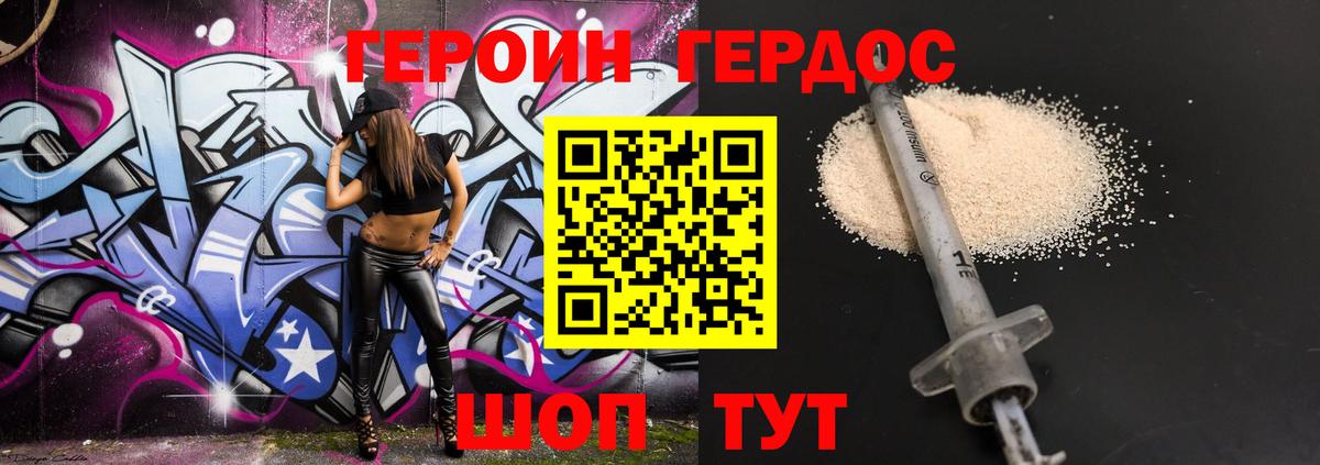 ГЕРОИН белый  Героин  Россия  Вход с VPN 