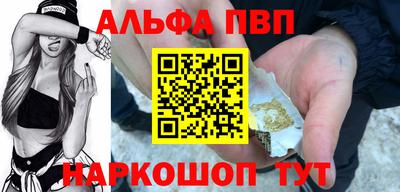 ALPHA PVP Балаково