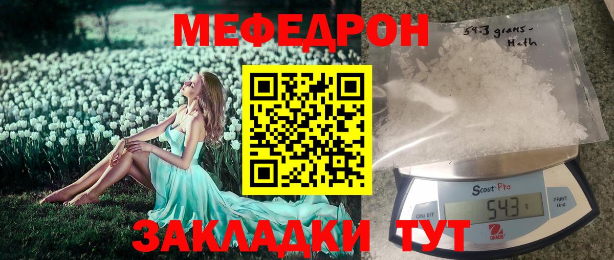 Мефедрон кристаллы Россия