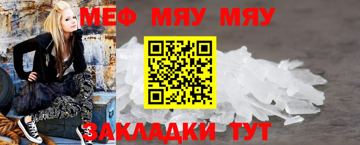 МЯУ-МЯУ кристаллы  Вход с VPN  Мефедрон  Россия 