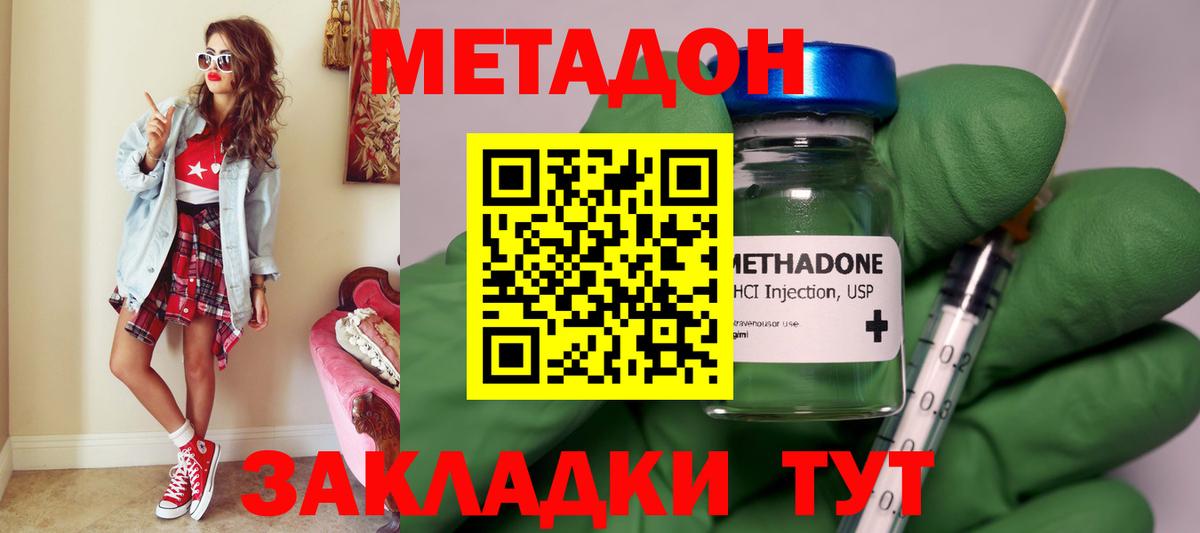 Метадон methadone Россия